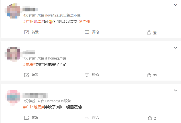 刚刚，广东一地发生地震，广州网友称有震感